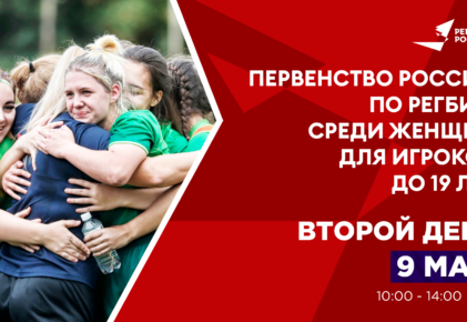 Федерация регби России — rugby.ru официальный сайт - Официальный сайт Федерации регби России