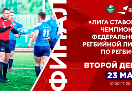 Федерация регби России — rugby.ru официальный сайт - Официальный сайт Федерации регби России