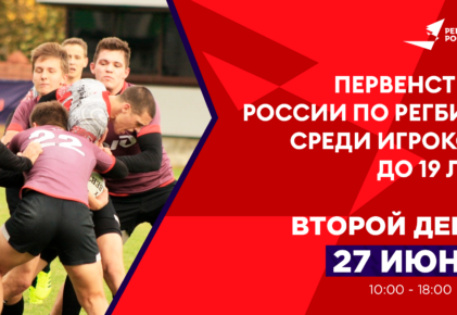 Федерация регби России — rugby.ru официальный сайт - Официальный сайт Федерации регби России