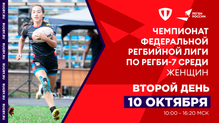 Федерация регби России — rugby.ru официальный сайт - Официальный сайт Федерации регби России