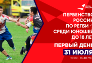 Федерация регби России — rugby.ru официальный сайт - Официальный сайт Федерации регби России