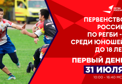 Федерация регби России — rugby.ru официальный сайт - Официальный сайт Федерации регби России