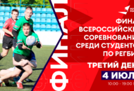 Федерация регби России — rugby.ru официальный сайт - Официальный сайт Федерации регби России