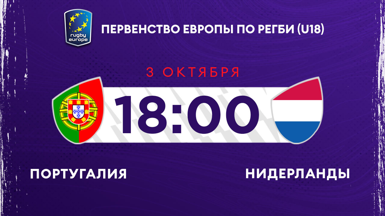 Нидерланды португалия 19. Нидерланды португалия 19