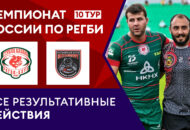 Федерация регби России — rugby.ru официальный сайт - Официальный сайт Федерации регби России