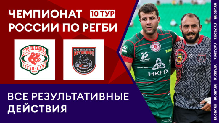 Федерация регби России — rugby.ru официальный сайт - Официальный сайт Федерации регби России