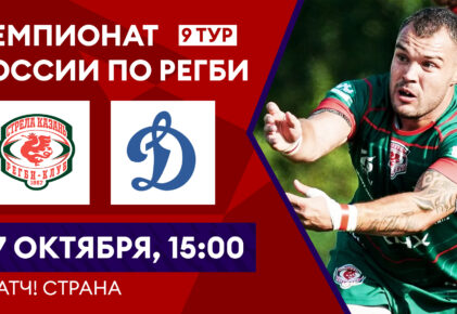 Федерация регби России — rugby.ru официальный сайт - Официальный сайт Федерации регби России