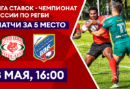 Федерация регби России — rugby.ru официальный сайт - Официальный сайт Федерации регби России