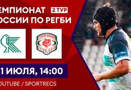 Федерация регби России — rugby.ru официальный сайт - Официальный сайт Федерации регби России