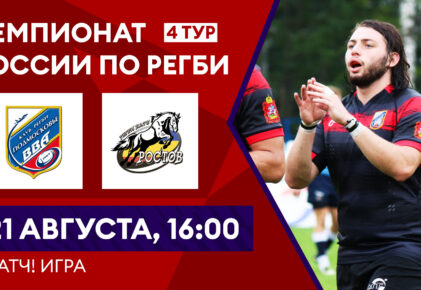 Федерация регби России — rugby.ru официальный сайт - Официальный сайт Федерации регби России