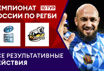 Федерация регби России — rugby.ru официальный сайт - Официальный сайт Федерации регби России