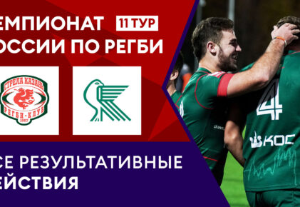 Федерация регби России — rugby.ru официальный сайт - Официальный сайт Федерации регби России