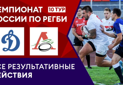 Федерация регби России — rugby.ru официальный сайт - Официальный сайт Федерации регби России