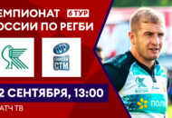 Федерация регби России — rugby.ru официальный сайт - Официальный сайт Федерации регби России