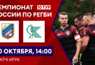 Федерация регби России — rugby.ru официальный сайт - Официальный сайт Федерации регби России