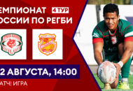 Федерация регби России — rugby.ru официальный сайт - Официальный сайт Федерации регби России