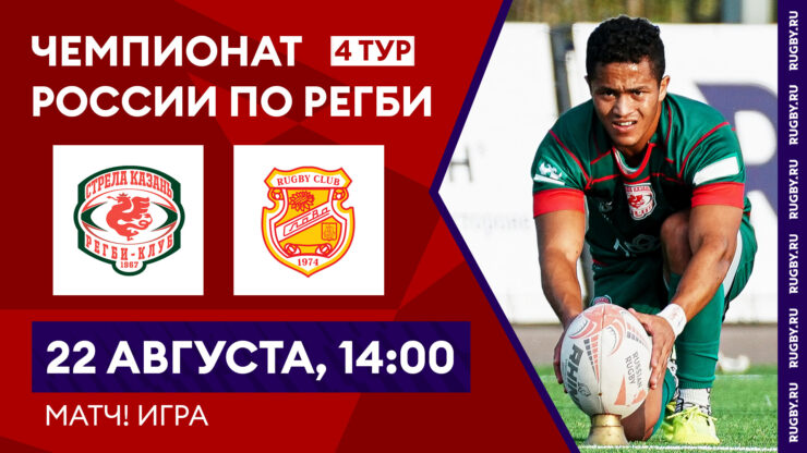 Федерация регби России — rugby.ru официальный сайт - Официальный сайт Федерации регби России