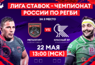 Федерация регби России — rugby.ru официальный сайт - Официальный сайт Федерации регби России