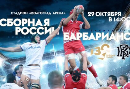 Федерация регби России — rugby.ru официальный сайт - Официальный сайт Федерации регби России