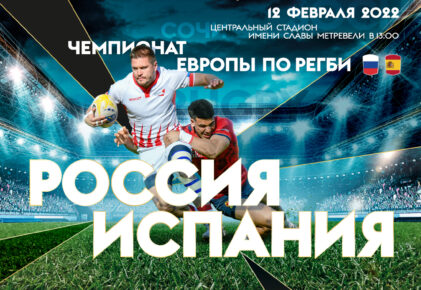 Федерация регби России — rugby.ru официальный сайт - Официальный сайт Федерации регби России