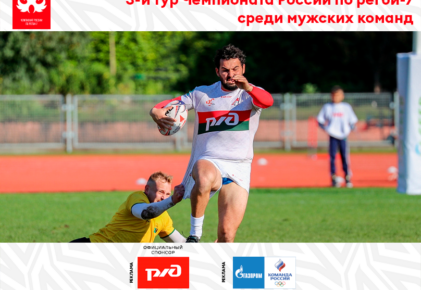 Федерация регби России — rugby.ru официальный сайт - Официальный сайт Федерации регби России