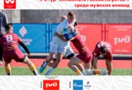 Федерация регби России — rugby.ru официальный сайт - Официальный сайт Федерации регби России