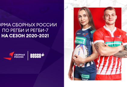 Федерация регби России — rugby.ru официальный сайт - Официальный сайт Федерации регби России