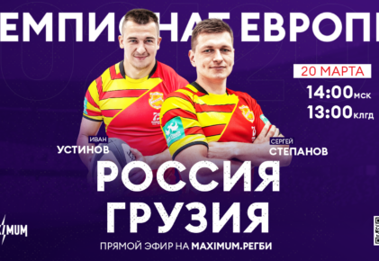 Федерация регби России — rugby.ru официальный сайт - Официальный сайт Федерации регби России