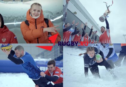 Федерация регби России — rugby.ru официальный сайт - Официальный сайт Федерации регби России