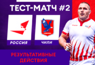 Федерация регби России — rugby.ru официальный сайт - Официальный сайт Федерации регби России