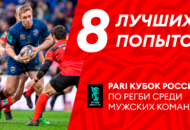 Федерация регби России — rugby.ru официальный сайт - Официальный сайт Федерации регби России