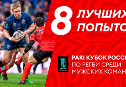 Федерация регби России — rugby.ru официальный сайт - Официальный сайт Федерации регби России