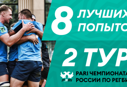 Федерация регби России — rugby.ru официальный сайт - Официальный сайт Федерации регби России