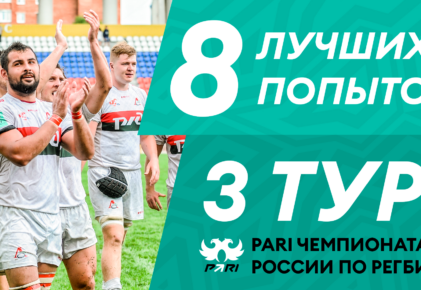 Федерация регби России — rugby.ru официальный сайт - Официальный сайт Федерации регби России