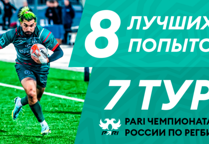 Федерация регби России — rugby.ru официальный сайт - Официальный сайт Федерации регби России