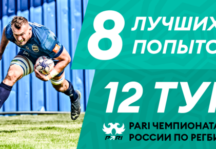 Федерация регби России — rugby.ru официальный сайт - Официальный сайт Федерации регби России