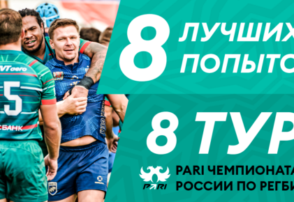 Федерация регби России — rugby.ru официальный сайт - Официальный сайт Федерации регби России