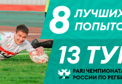 Федерация регби России — rugby.ru официальный сайт - Официальный сайт Федерации регби России