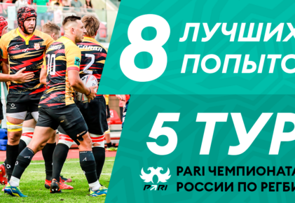 Федерация регби России — rugby.ru официальный сайт - Официальный сайт Федерации регби России