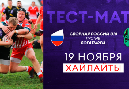 Федерация регби России — rugby.ru официальный сайт - Официальный сайт Федерации регби России