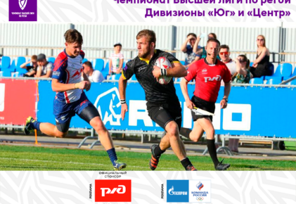 Федерация регби России — rugby.ru официальный сайт - Официальный сайт Федерации регби России