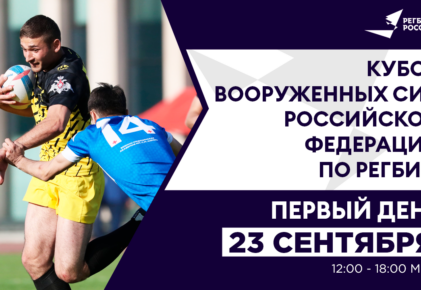 Федерация регби России — rugby.ru официальный сайт - Официальный сайт Федерации регби России