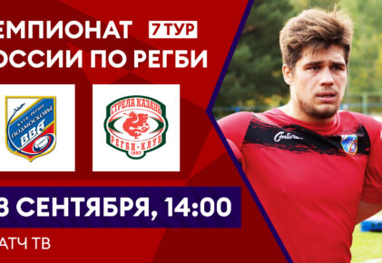 Федерация регби России — rugby.ru официальный сайт - Официальный сайт Федерации регби России