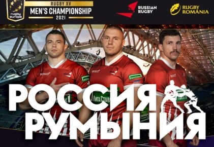 Федерация регби России — rugby.ru официальный сайт - Официальный сайт Федерации регби России