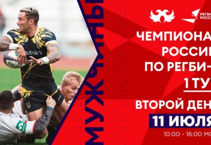 Федерация регби России — rugby.ru официальный сайт - Официальный сайт Федерации регби России