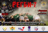 Федерация регби России — rugby.ru официальный сайт - Официальный сайт Федерации регби России