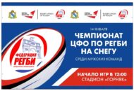 Федерация регби России — rugby.ru официальный сайт - Официальный сайт Федерации регби России