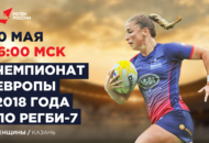 Федерация регби России — rugby.ru официальный сайт - Официальный сайт Федерации регби России