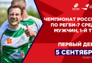 Федерация регби России — rugby.ru официальный сайт - Официальный сайт Федерации регби России