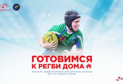 Федерация регби России — rugby.ru официальный сайт - Официальный сайт Федерации регби России